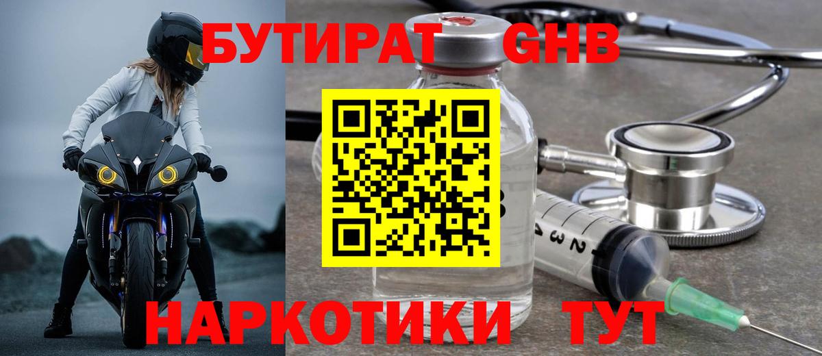 БУТИРАТ бутандиол Новоалександровск