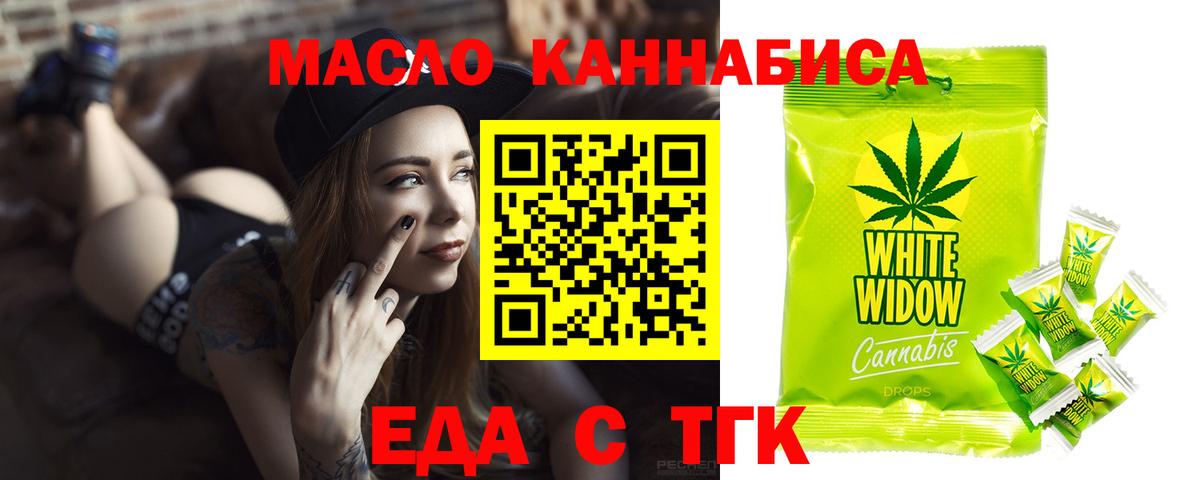 Еда ТГК конопля  Вход с VPN  Новоалександровск 