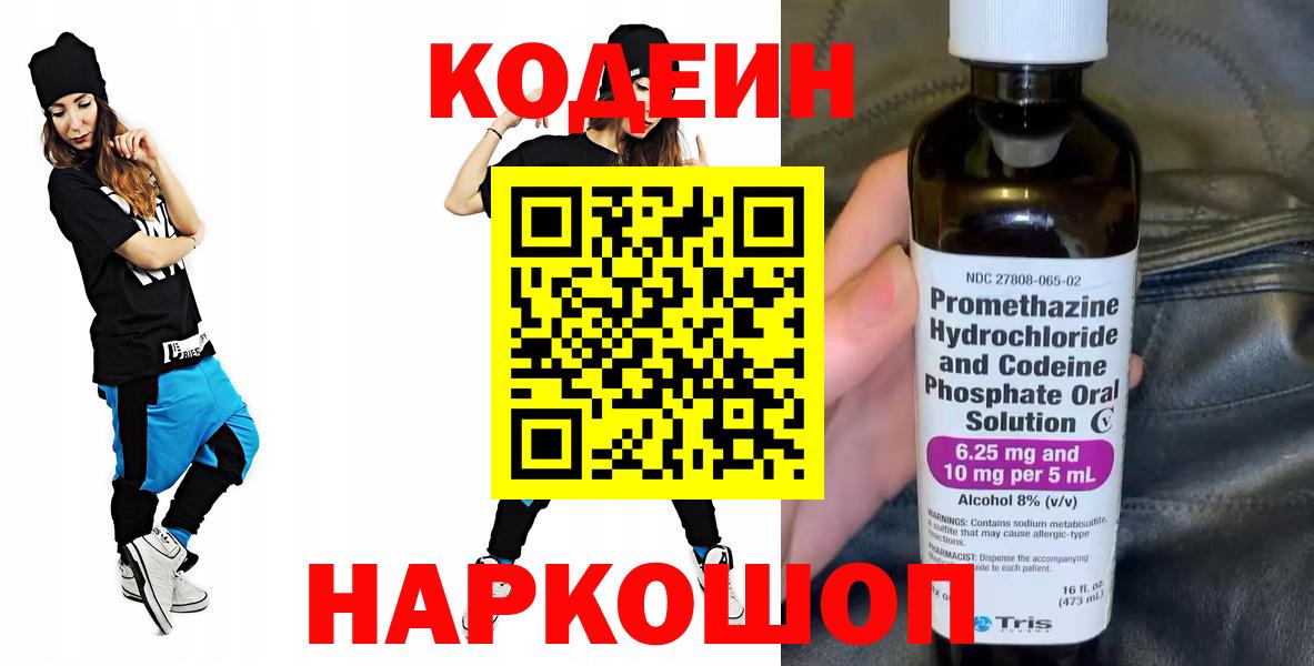 Codein напиток Lean (лин)  Вход с VPN  Новоалександровск  Кодеин напиток Lean (лин) 