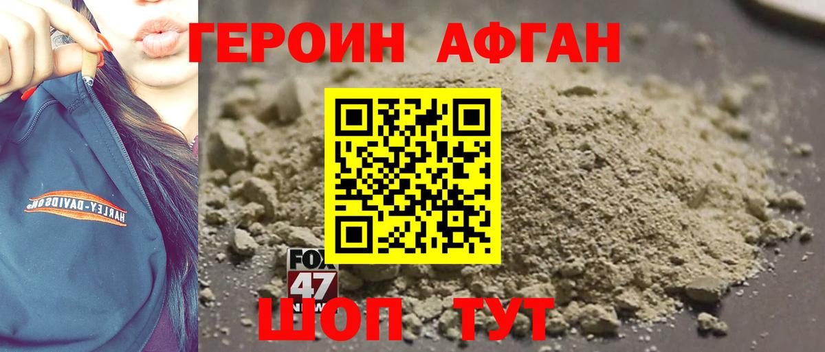 ГЕРОИН хмурый Новоалександровск