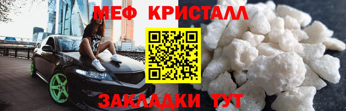 Мефедрон кристаллы Новоалександровск