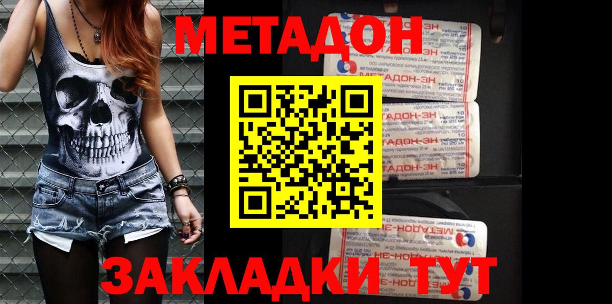 Новоалександровск  Метадон мёд  Метадон methadone  Вход с VPN 