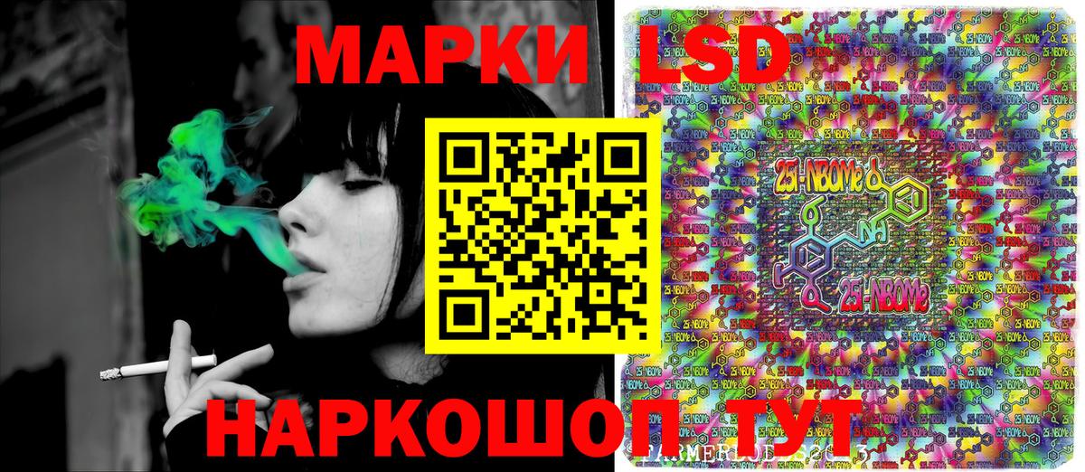 Новоалександровск  Марки N-bome 1500мкг  Вход с VPN 