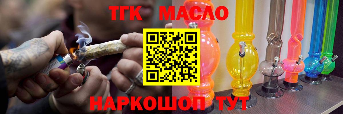 Дистиллят ТГК гашишное масло Новоалександровск